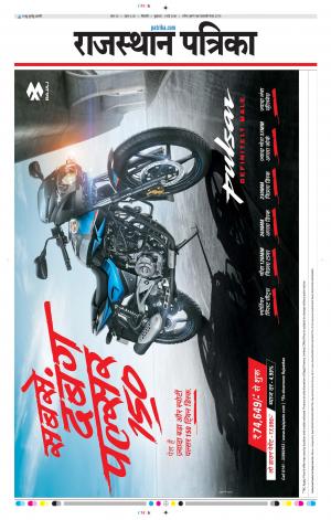 Bikaner Rajasthan Patrika