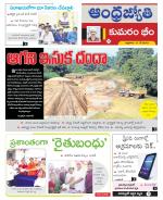 Kumuram Bheem District