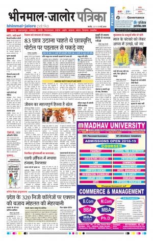 Rajasthan Patrika Bhinmal
