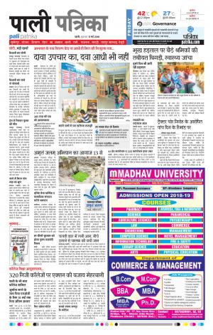 Rajasthan Patrika Pali Rural
