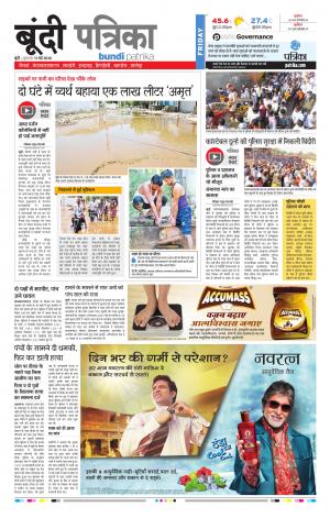 Bundi Rajasthan Patrika