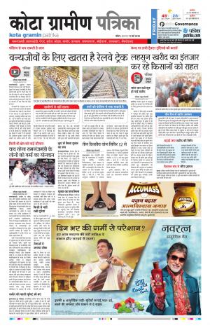 Kota Gramin Rajasthan Patrika