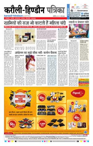Rajasthan Patrika Karoli