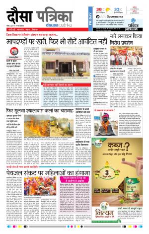 Rajasthan Patrika Dausa