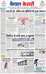 Punjab kesari / Haryana kaithal kesari