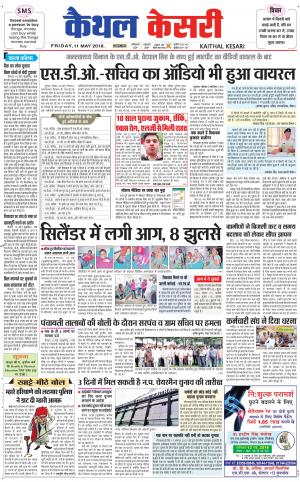 Punjab kesari / Haryana kaithal kesari
