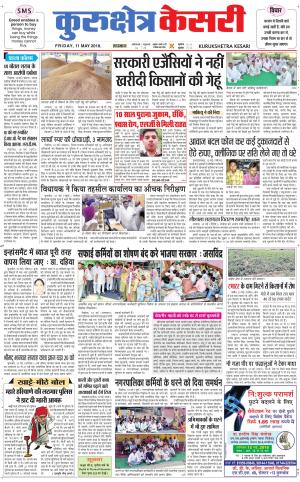 Punjab kesari / Haryana kurukshetra kesari