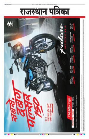 Rajasthan Patrika Sawaimadhopur