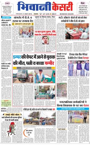 Punjab kesari / Haryana Bhiwani kesari