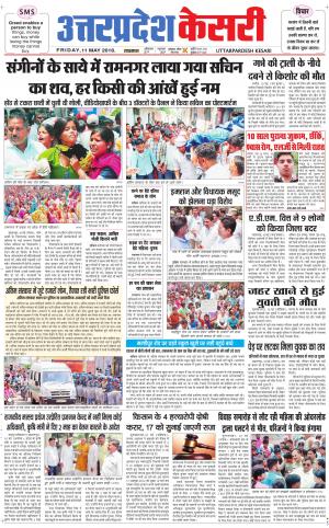  Uttar Pradesh kesari