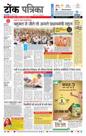 Rajasthan Patrika Tonk