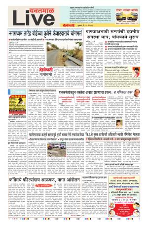11 May Yavatmal Live