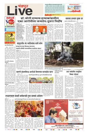 11 May Chandrapur Live