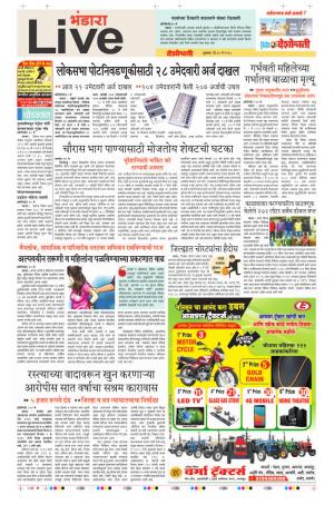 11 May Bhandara Live