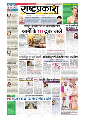 11 May Rashtraprakash