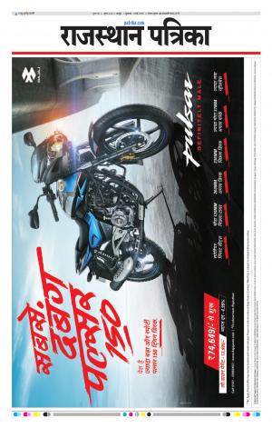 Rajasthan Patrika Jaipur