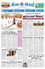 Dinaethal - Kancheepuram