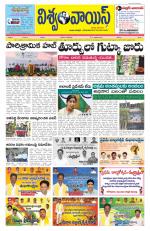 VISWAMVOICE TELUGU DAILY NEWS PAPER