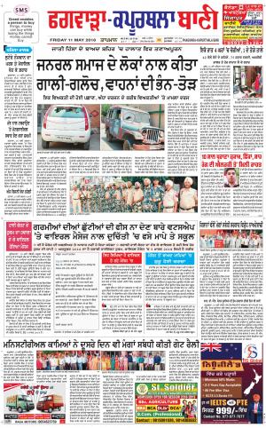  Kapurthala- Phagwara Bani