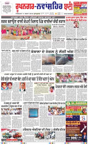  Roopnagar- Shaheed Bhagat Singh Nagar Bani