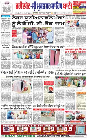  Faridkot - Sri Muktsar Sahib Bani