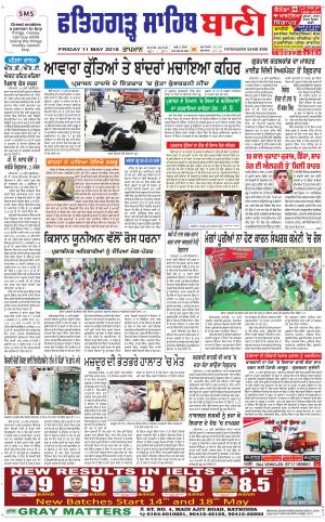  Fatehgarh Sahib Bani