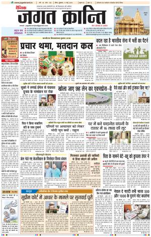 Daily Jagat Kranti JIND Edition