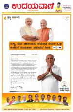Davanagere Edition