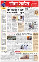 Jaipur Seema Sandesh 