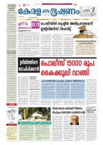 Keralabhooshanam (Thiruvalla Edition)