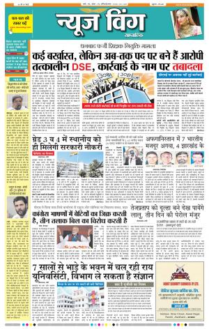 newswing e paper 11 may 2018