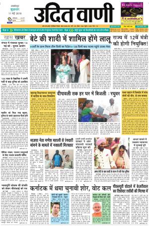 UDIT VANI 11TH MAY, 2018