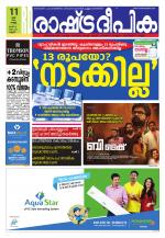 Rashtradeepika Kannur