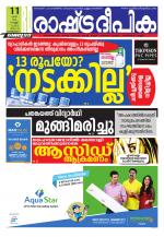 Rashtradeepika Kozhikode
