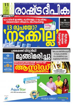 kozhikodekannur11-5-2018