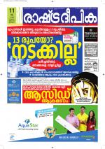 Rashtradeepika Kottayam