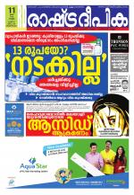Rashtradeepika Trivandrum