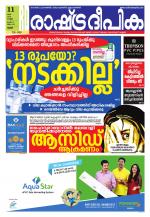 Rashtradeepika Palakkad