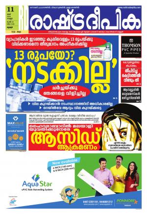 palakkadkannur11-5-2018