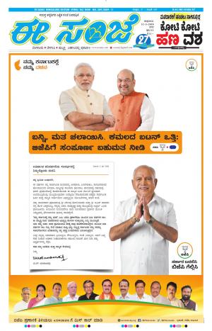 eESANJE-Bangalore (11-05-2018)