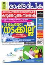 Rashtradeepika Kochi