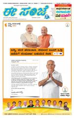 eESANJE :  Hubli -Dharwad 