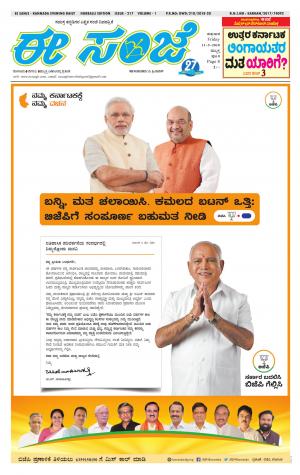 eESANJE : Hubli -Dharwad (11-05-2018)