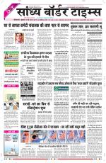 Sandhya Border Times, Sri Ganganagar