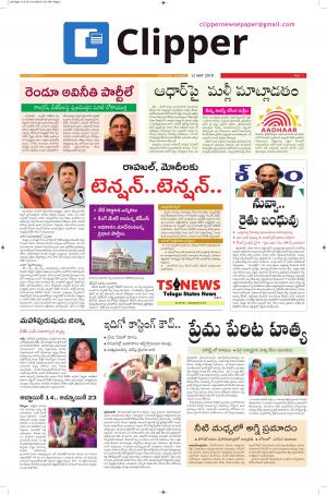 Clipper News Telugu Epaper 12-05-2018