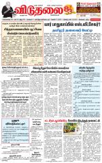 விடுதலை - viduthalai