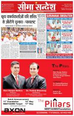 Ganganagar Seema Sandesh 