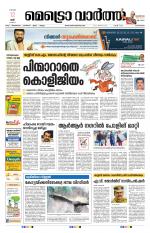 Metrovaartha - Alappuzha