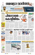 Metrovaartha - Kozhikode