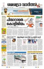 Metrovaartha - Thiruvananthapuram